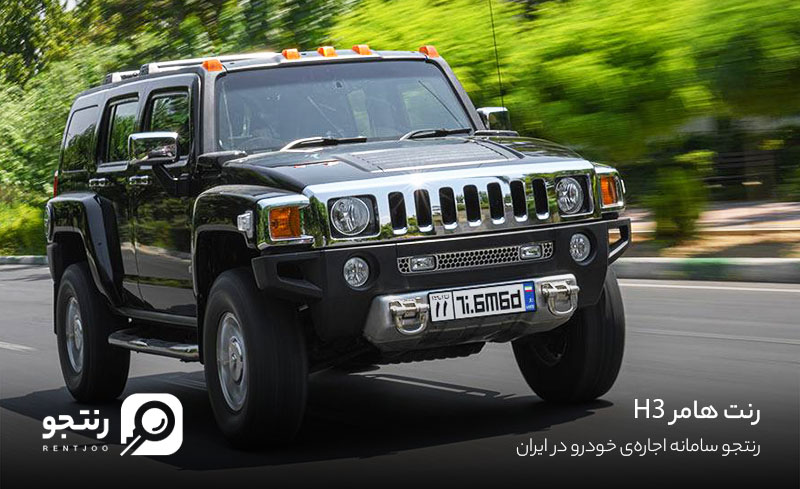 رنت هامر h3