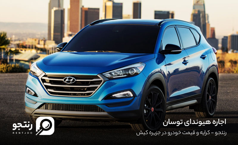 اجاره هیوندای توسان بدون چک