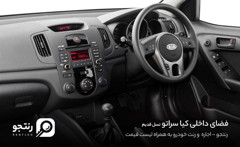 داشبورد کیا سراتو 2011