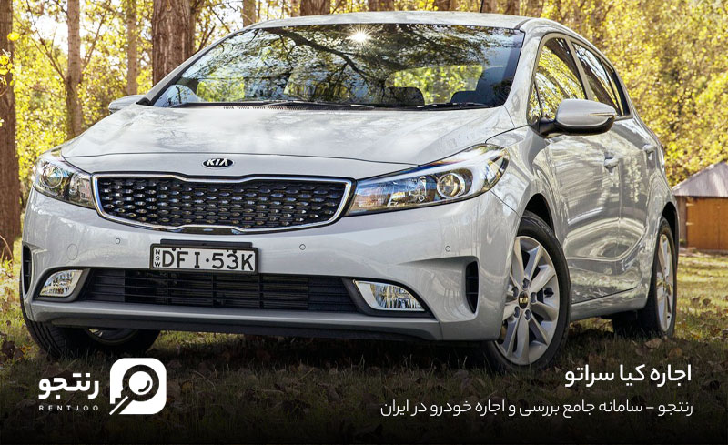 اجاره کیا سراتو