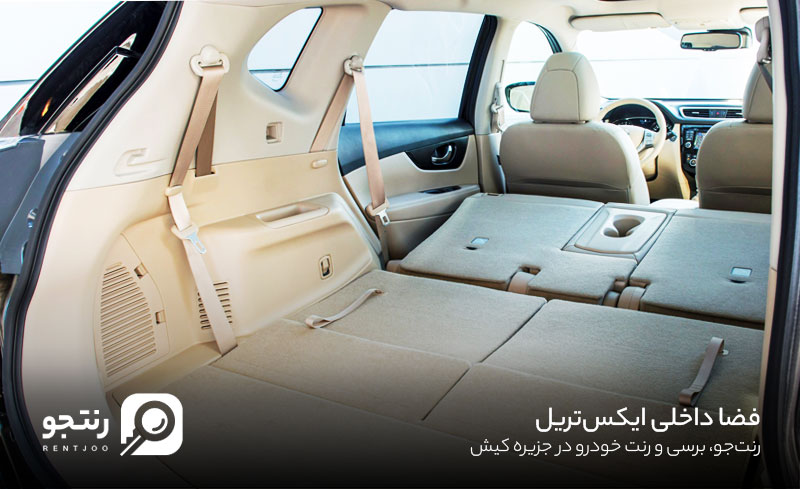 فضای داخلی ایکس تریل
