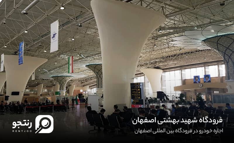 اجاره خودرو در فرودگاه اصفهان